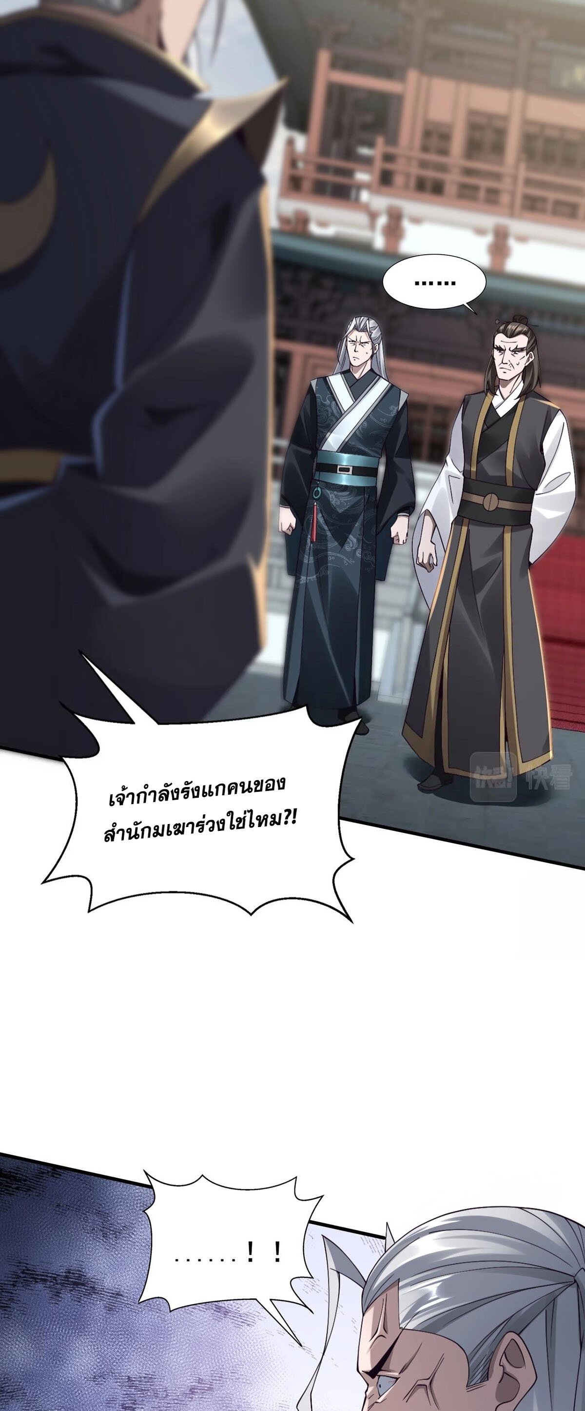 Starting with the Transmigration เกิดใหม่ในต่างโลกกับระบบคำสาปมรณะ (ชนจีน) ตอนที่ 30 หน้า 31