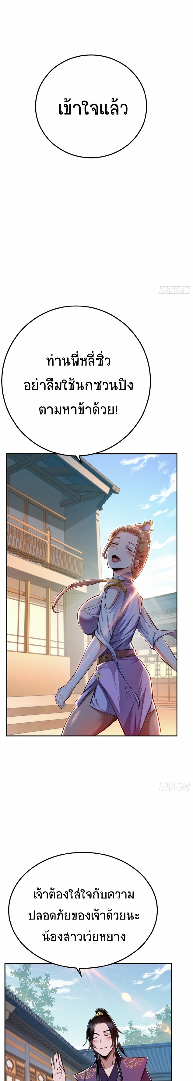 ผู้กล้าและฮาเร็มนี้เป็นของข้า! (The Hero and the Harem Are Mine Now) ตอนที่ 8 หน้า 20