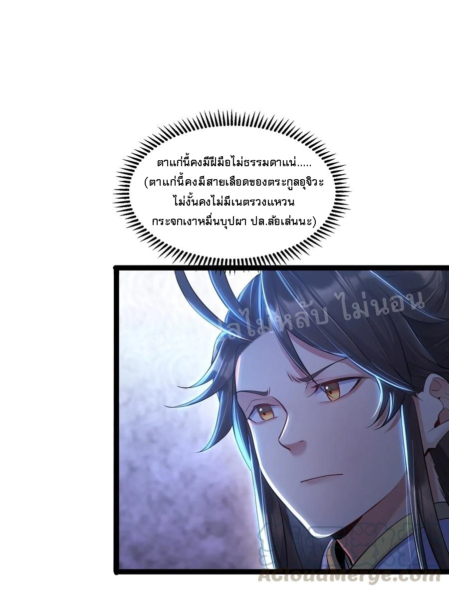 ดันเกิดใหม่เป็นสุดยอดวายร้ายหมายเลขหนึ่ง ตอนที่ 3 หน้า 19