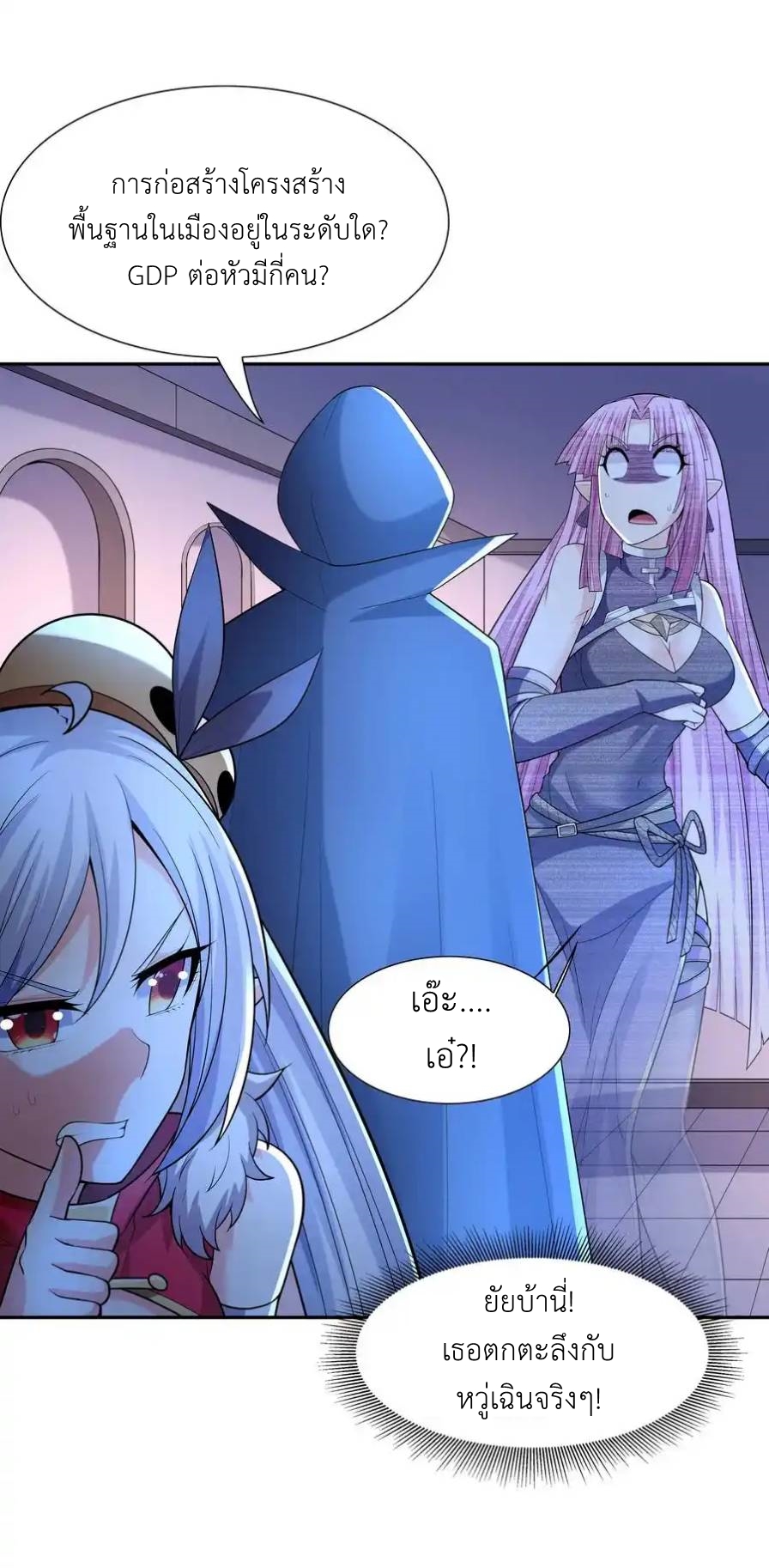 My Harem Is Entirely Female Demon Villains ตอนที่ 47 หน้า 15