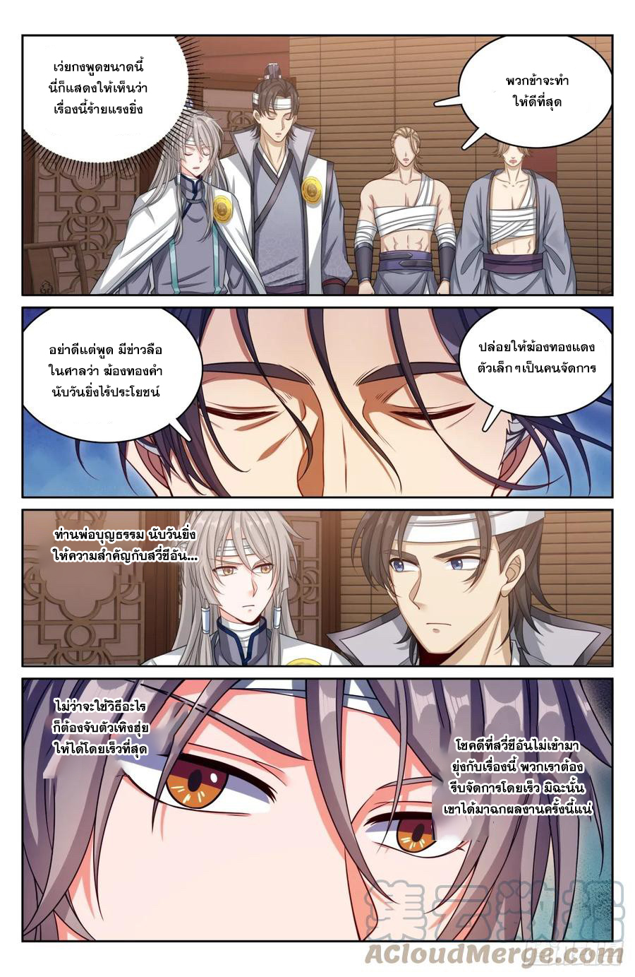 ผู้พิทักษ์รัตติกาล ตอนที่ 182 หน้า 16