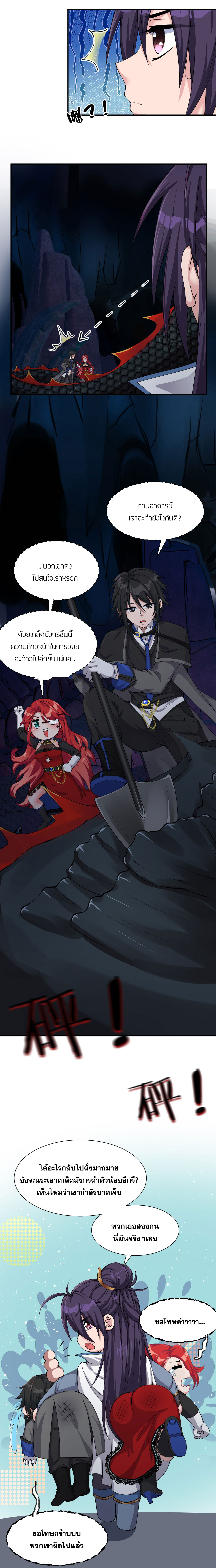 ข้าเพียงต้องการฝึกฝนศิษย์น้องหญิงก็เท่านั้น ตอนที่ 47 หน้า 5