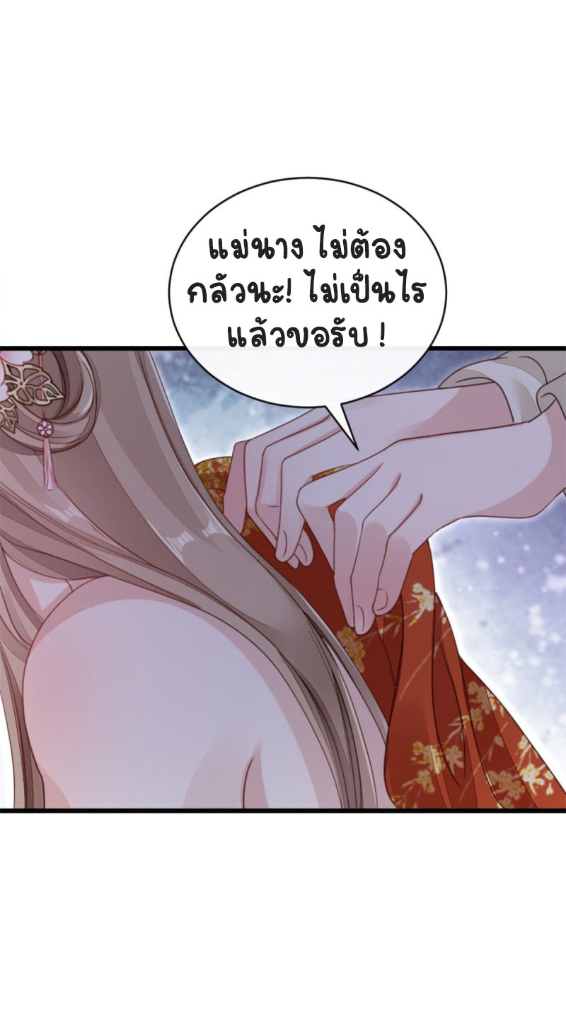 ระบบเปลี่ยนชะตายัยตัวร้าย ตอนที่ 52 หน้า 40