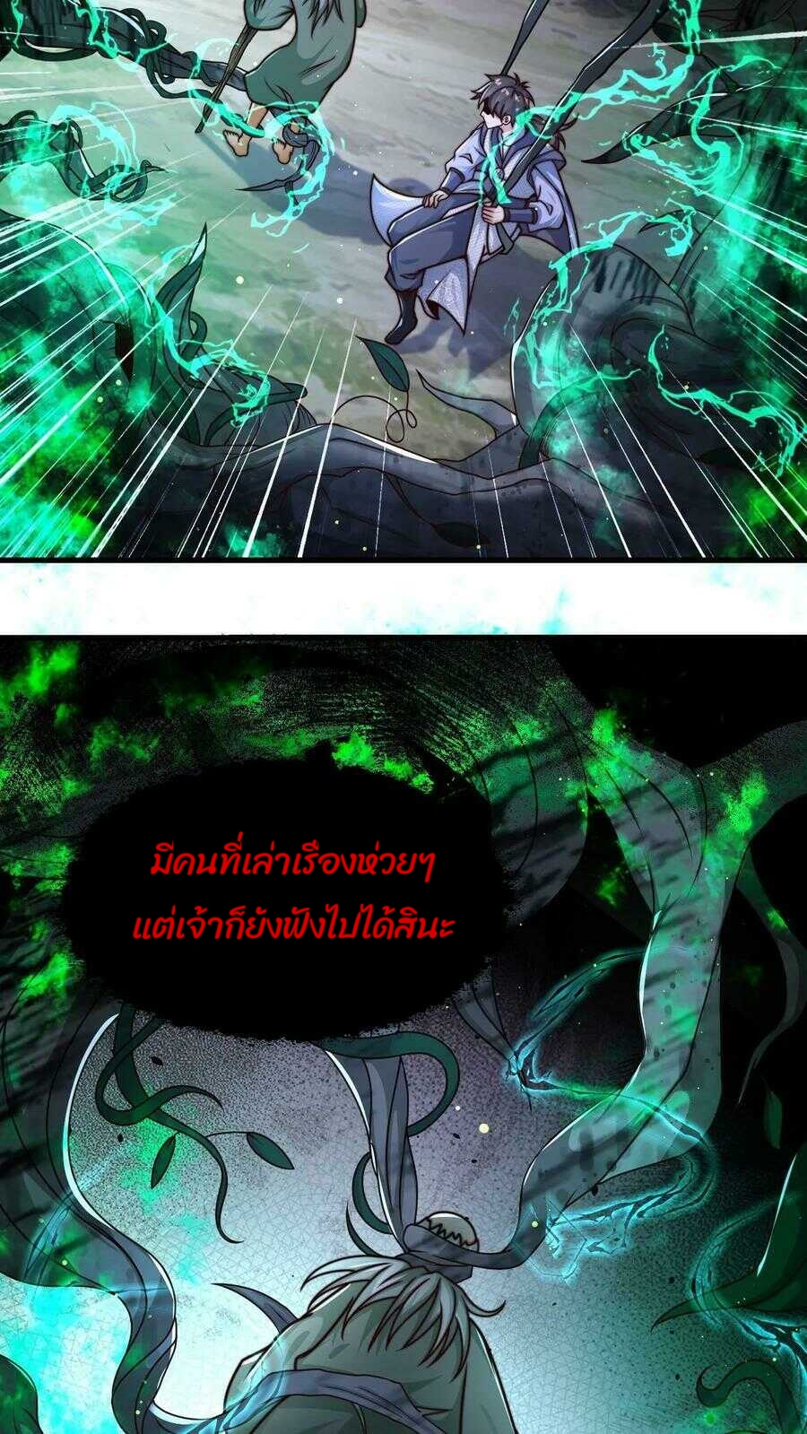 ระบบไร้เทียมทานเมื่อถูกปีศาจโจมตี ตอนที่ 10 หน้า 4