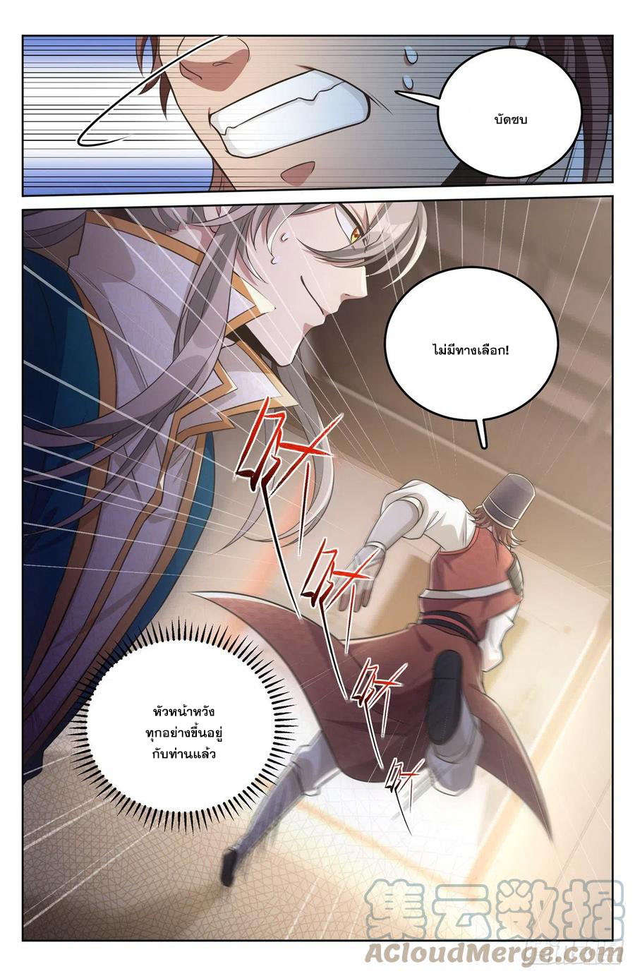 ผู้พิทักษ์รัตติกาล ตอนที่ 31 หน้า 2