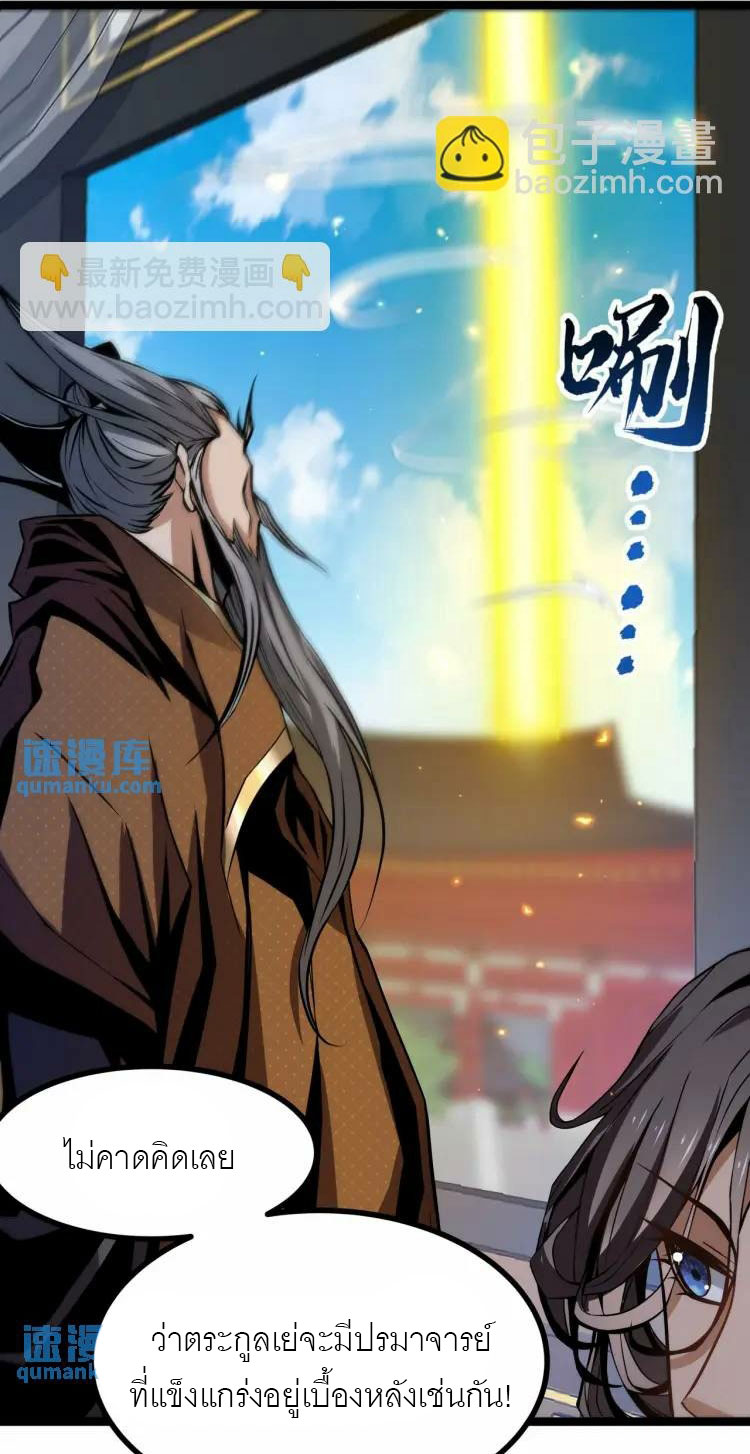 จักรพรรดิซวน (ชนจีน) ตอนที่ 7 หน้า 23