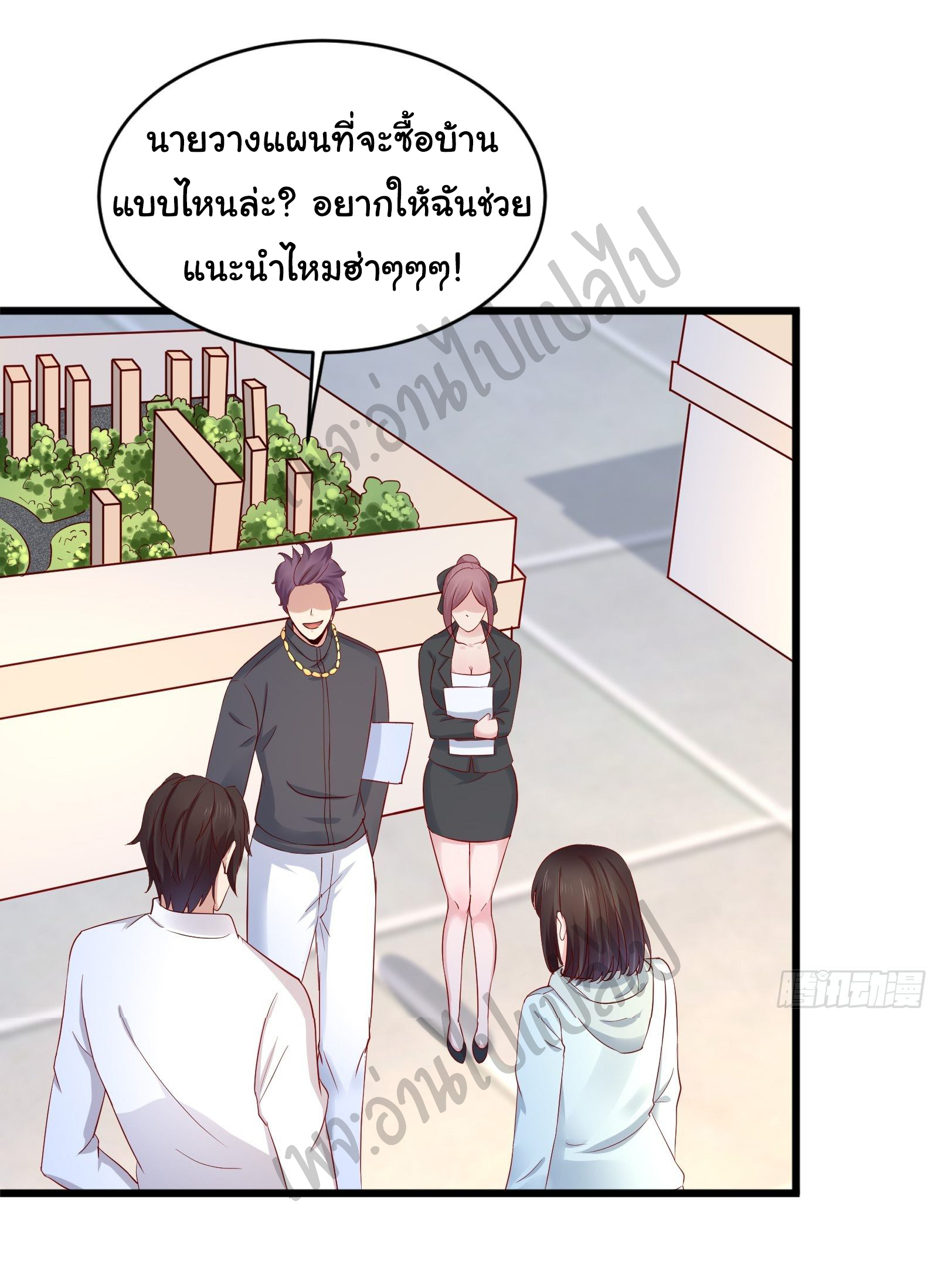 Best system Investors in the city ตอนที่ 14 หน้า 14