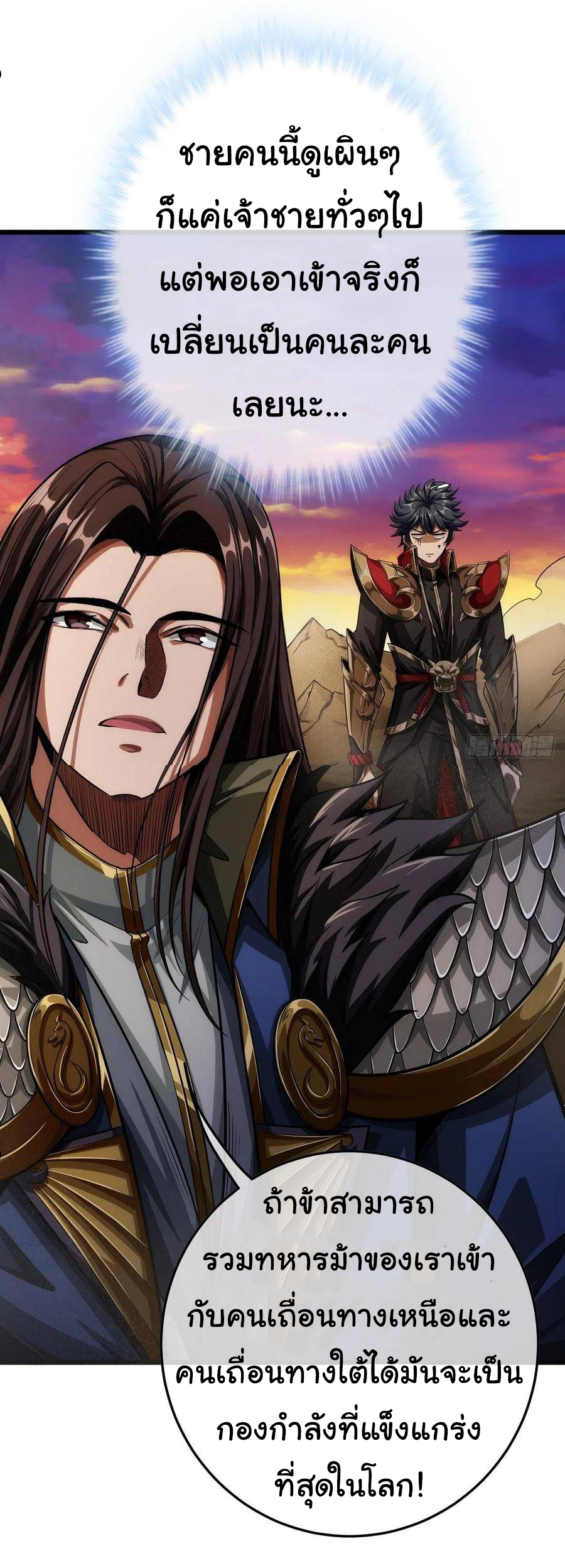 Demon Emperor ตอนที่ 35 หน้า 18