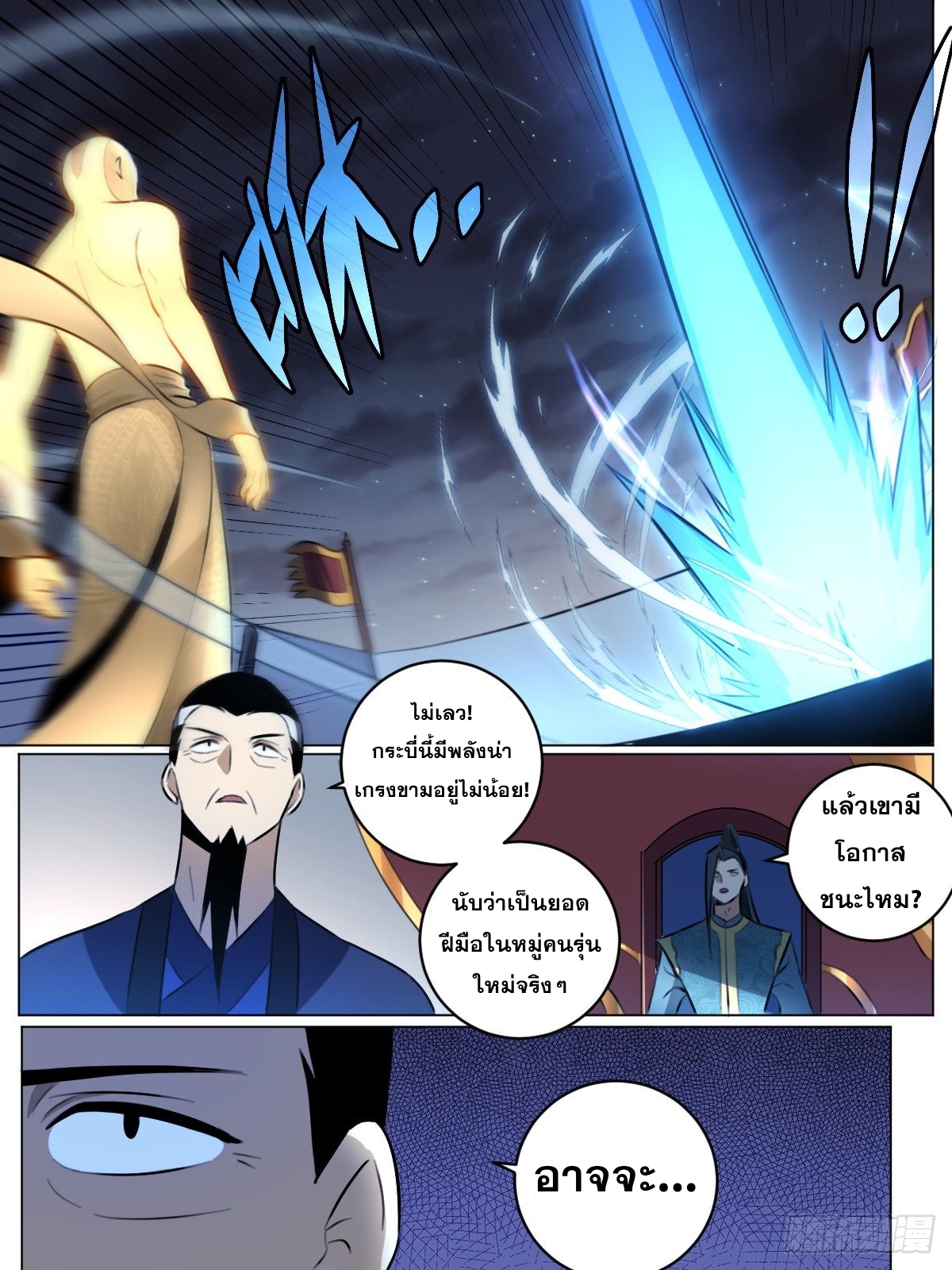 ผมเป็นเจ้าพ่อในต่างโลก ตอนที่ 48 หน้า 10