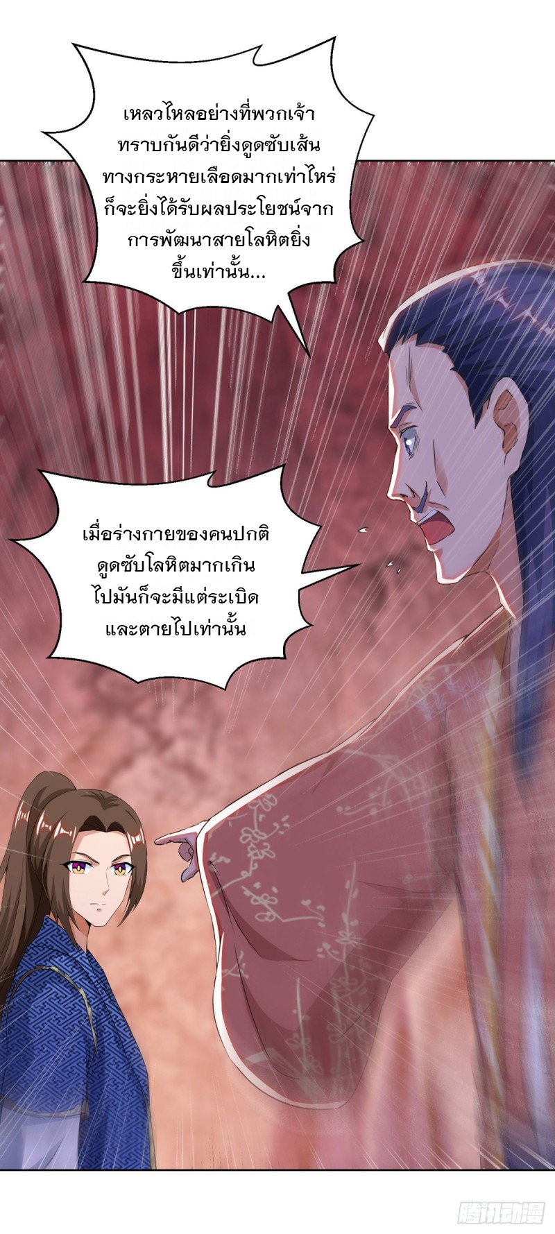 Dominate The Three Realms ตอนที่ 160 หน้า 4