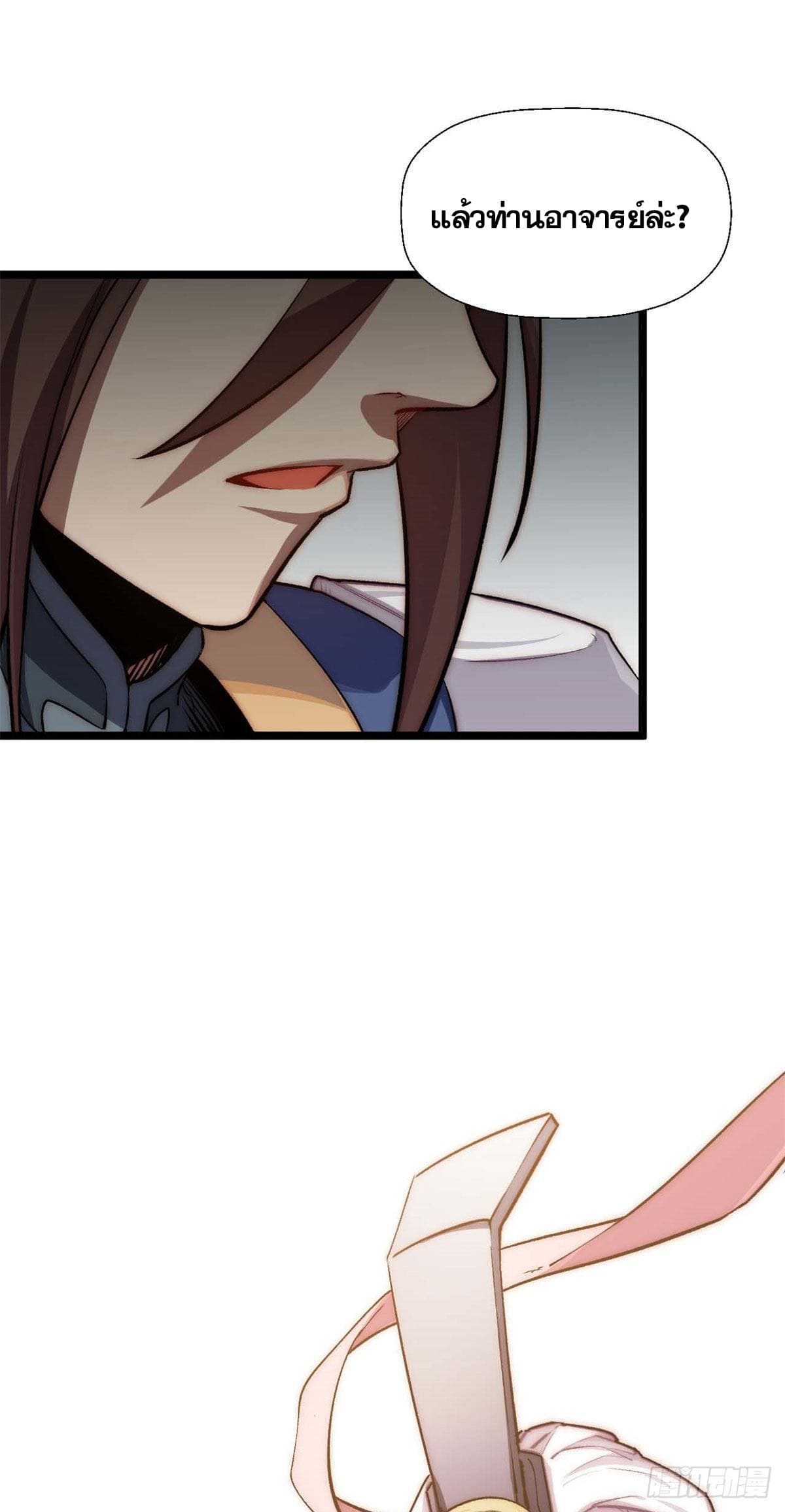 ระบบสุ่มดวงชะตา(ทันจีน) ตอนที่ 26 หน้า 8