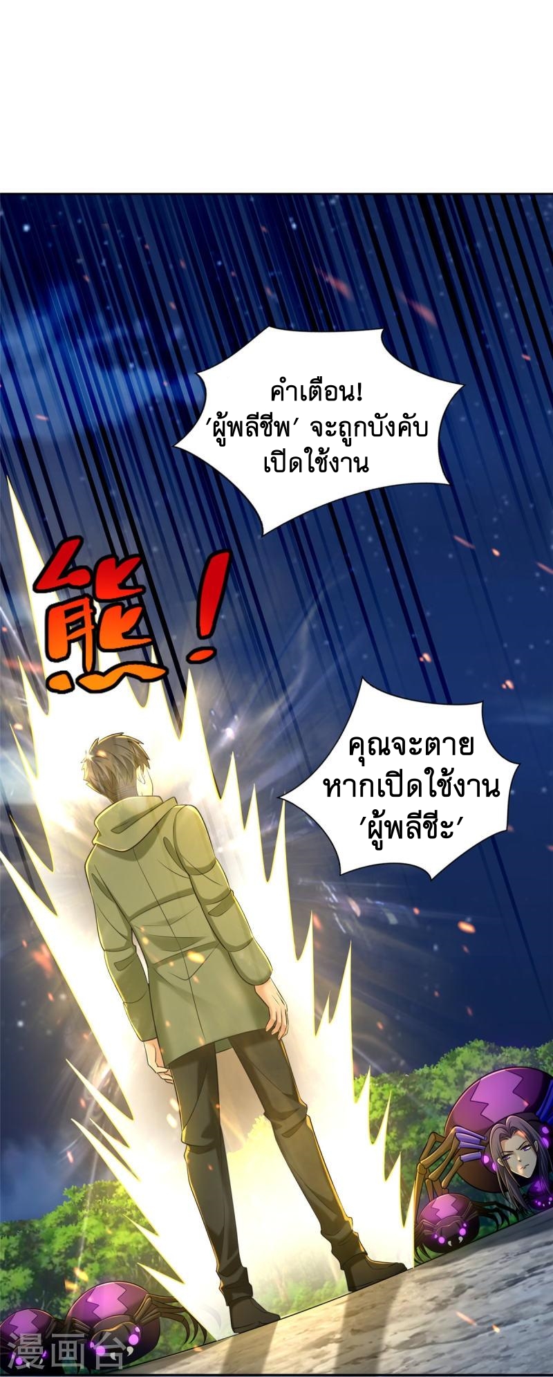 บุรุษไปรษณีย์ไม่จำกัด ตอนที่ 267 หน้า 33