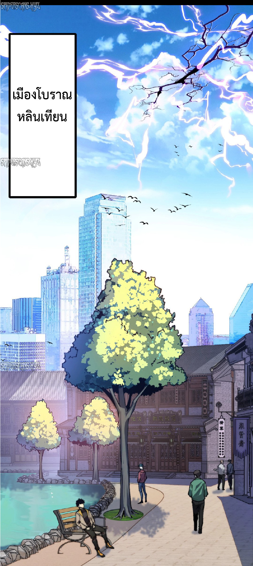 การวิวัฒนาการจากปลาคาร์พสู่มังกร ตอนที่ 1 หน้า 2