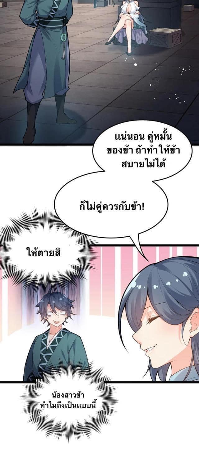 มหาบุรุษ ในตำนาน ตำนานที่หลับใหล (ศิษย์เบิ้มๆ) ตอนที่ 78 หน้า 19