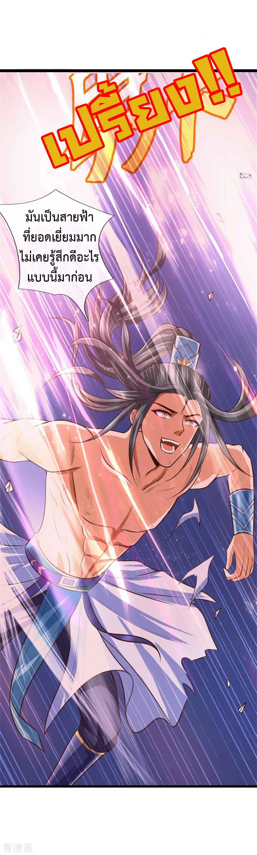 |.ตำนานราชันย์เทพสวรรค์ ตอนที่ 12 หน้า 14