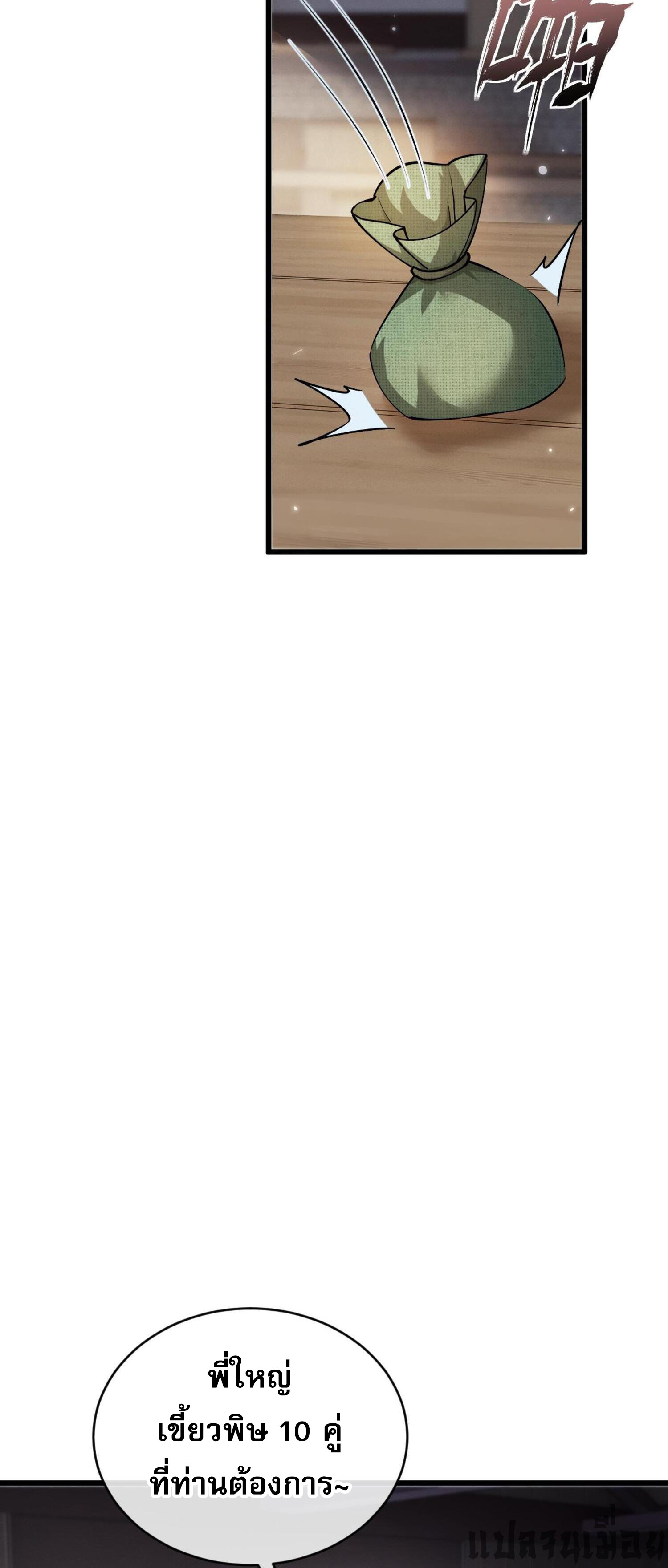 ผู้ฝึกกระบี่เต็มเวลา ตอนที่ 4 หน้า 20