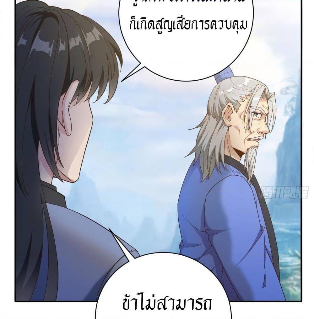 Peerless Martial Arts Everlasting : จักรพรรดินิรันดร์กาล ตอนที่ 18 หน้า 9