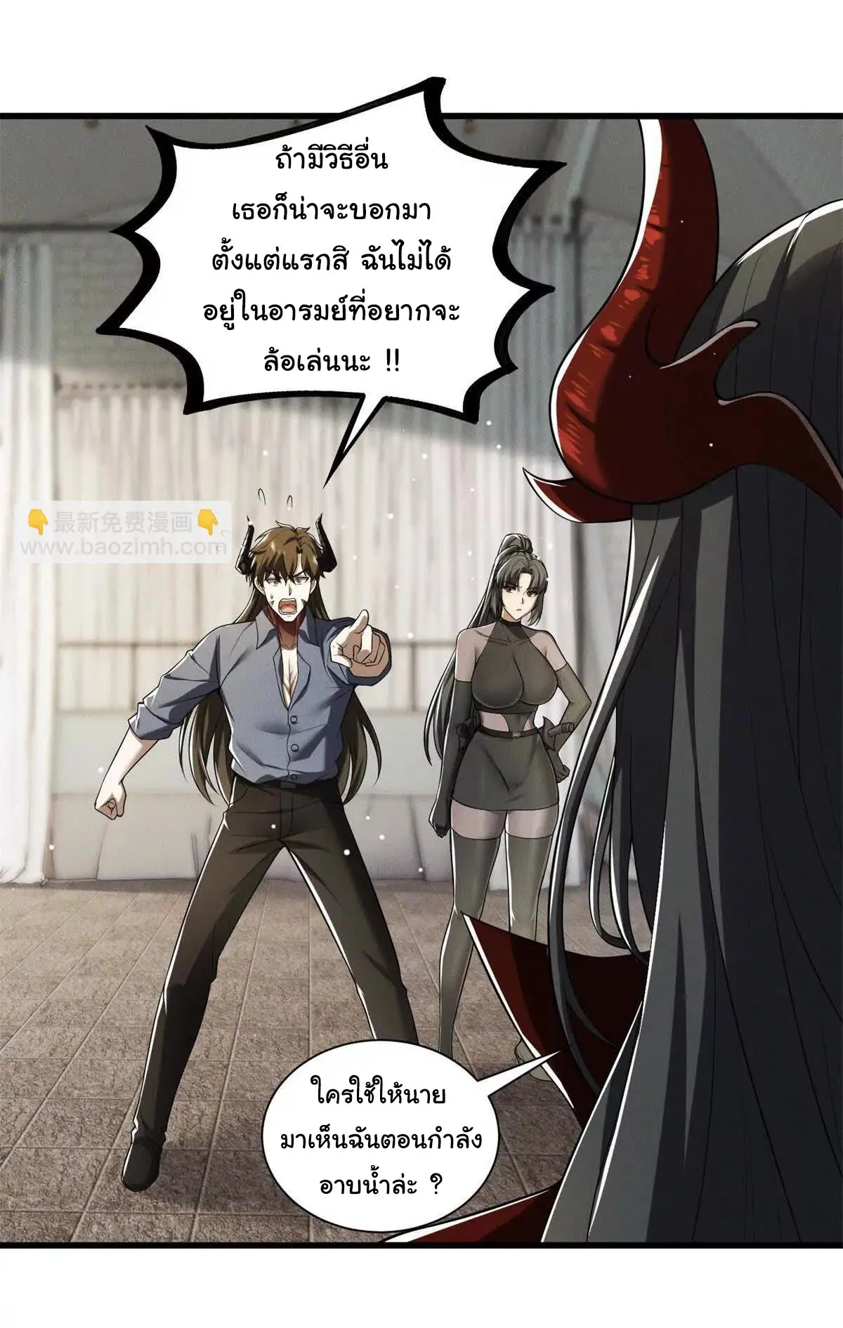 อัพเลเวลสุดขีดเพราะฉันคือจ้าวแห่งภัยพิบัติ ( I escalated with calamity ) ตอนที่ 23 หน้า 9