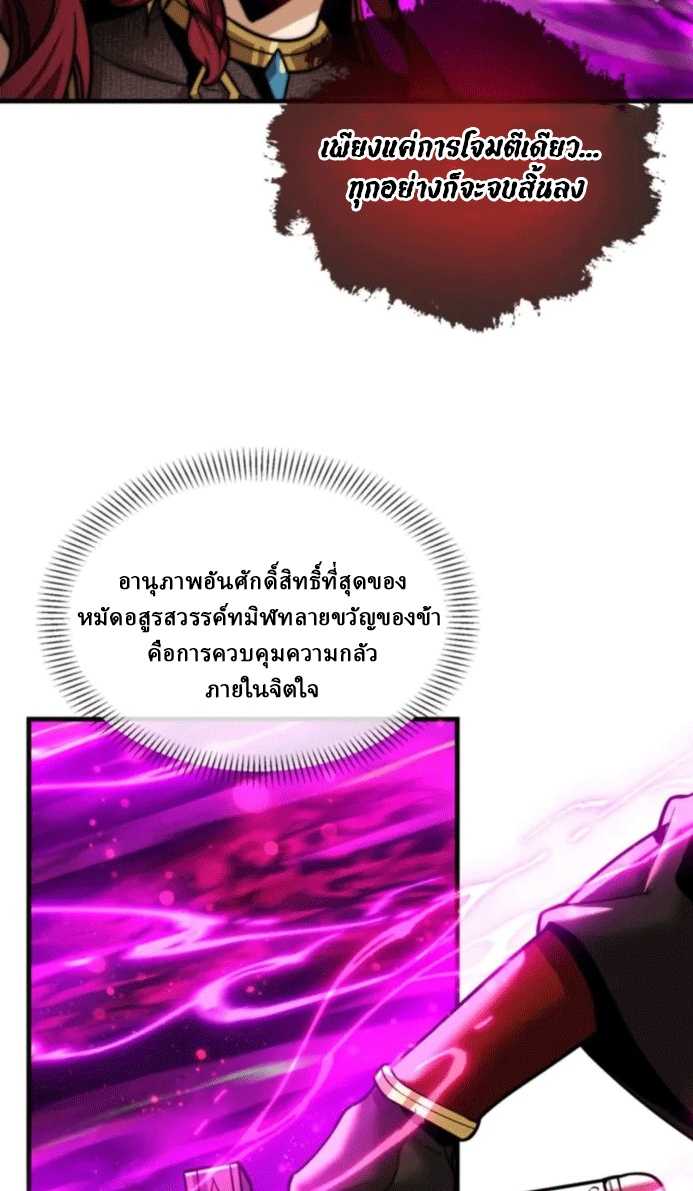 จอมมารสุดแกร่ง ล้างแค้นศิษย์ทรยศ ตอนที่ 81 หน้า 55