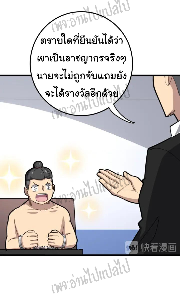 Bad Hand Witch Doctor สุดยอดพ่อมดหมอผี ตอนที่ 75 หน้า 40