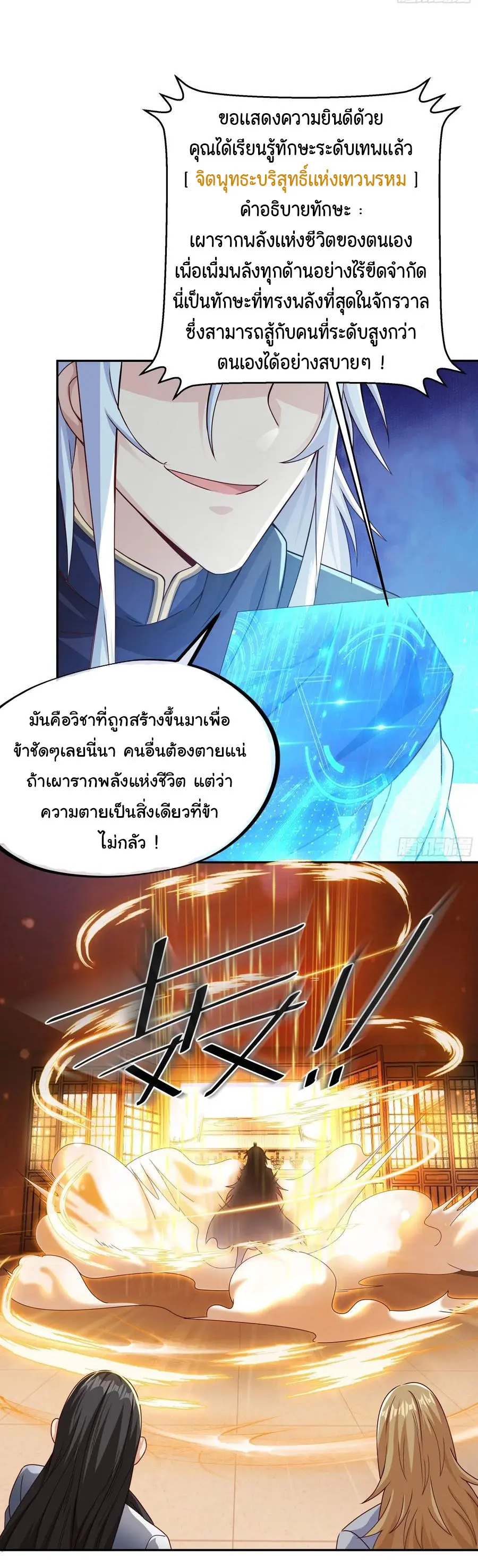 เทพยุทธเหนือหล้ากับระบบเกิดใหม่ไร้จำกัด ตอนที่ 4 หน้า 11