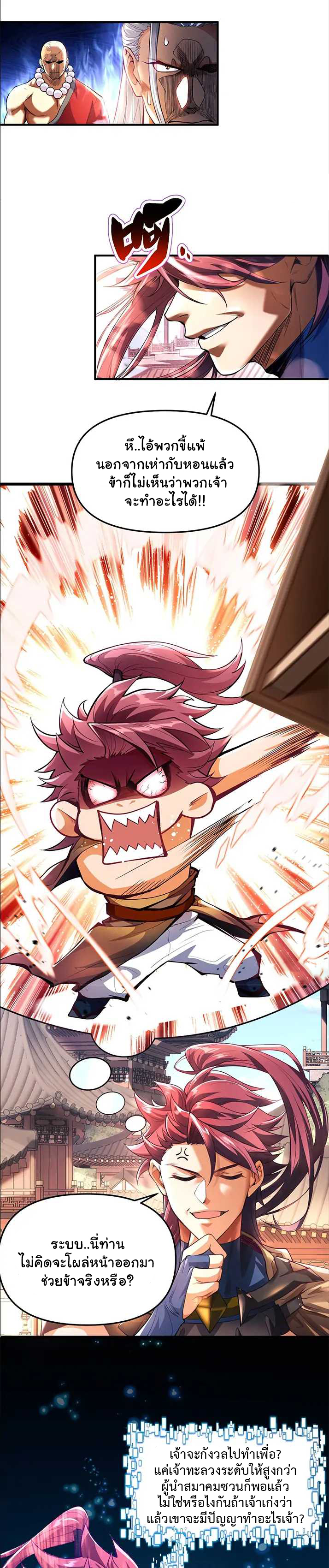 Undercover for Ten Years, I Became a Great Villain of The Demon Sect - จ้าวสำนักนิกายปีศาจ ตอนที่ 3 หน้า 2