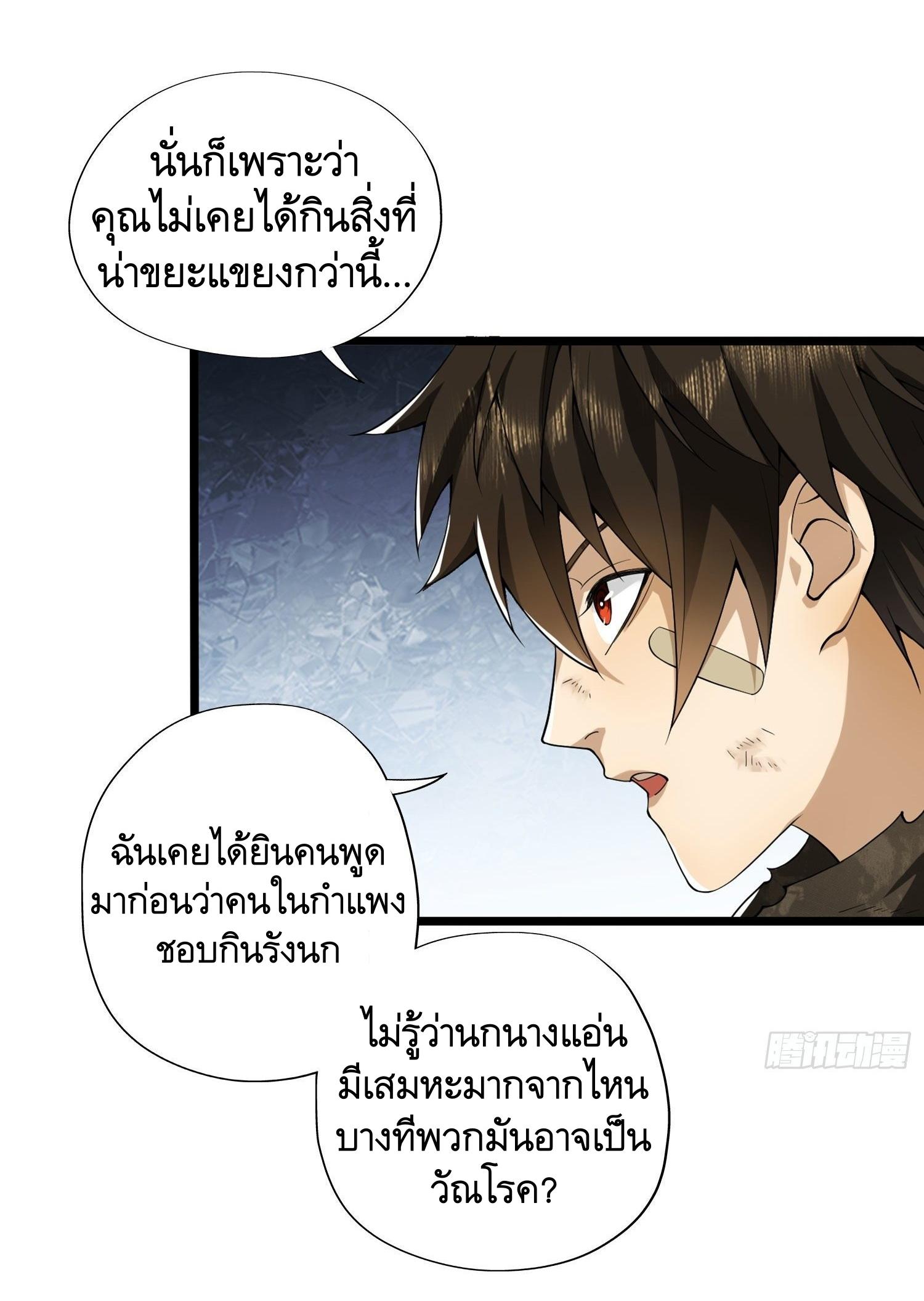 THE FIRST ORDER ตอนที่ 24 หน้า 21