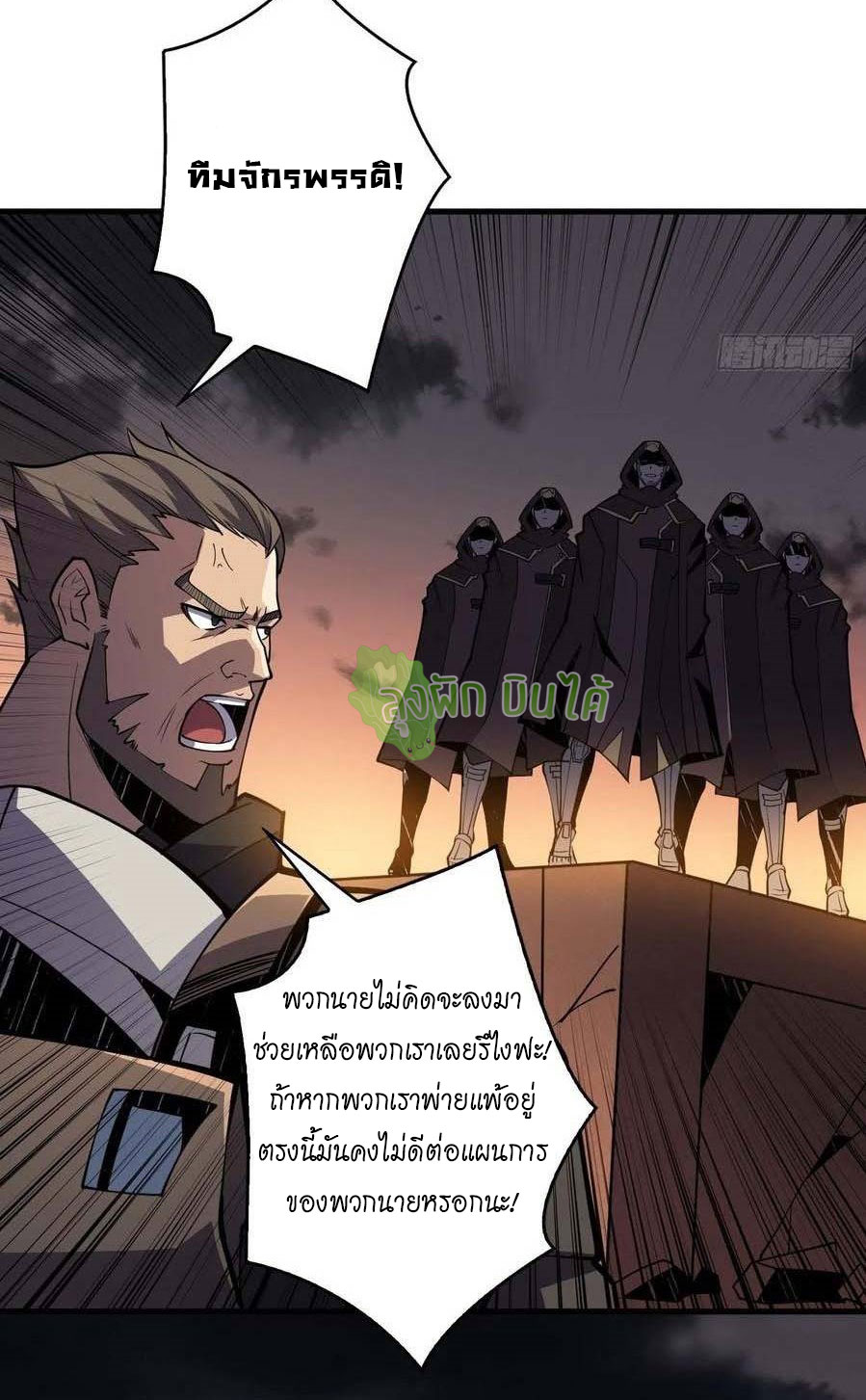 (ชนจีน) IT STARTS WITH A KINGPIN ACCOUNT - จุติจอมราชัน ตอนที่ 82 หน้า 25