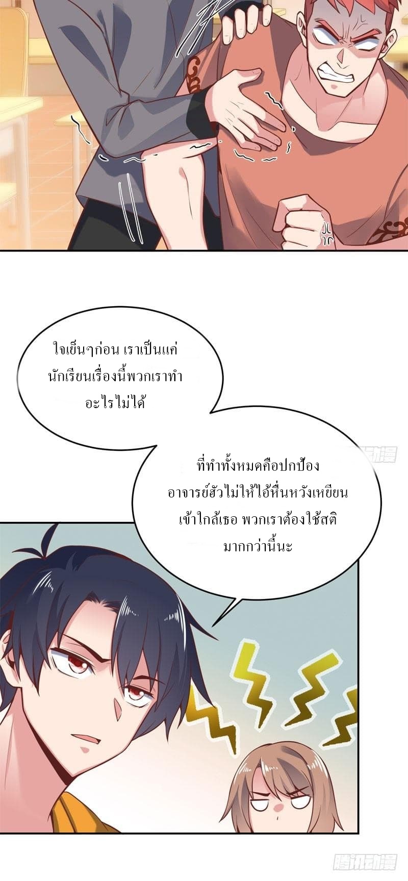 |. Carrying The Goddess Along (จบss1) ตอนที่ 45 หน้า 12