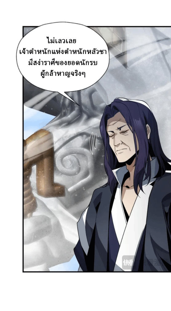 จอมมารสุดแกร่ง ล้างแค้นศิษย์ทรยศ ตอนที่ 27 หน้า 27