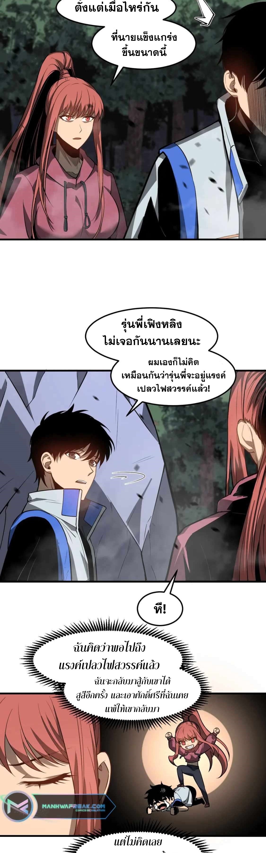 Super Evolution ตอนที่ 119 หน้า 27