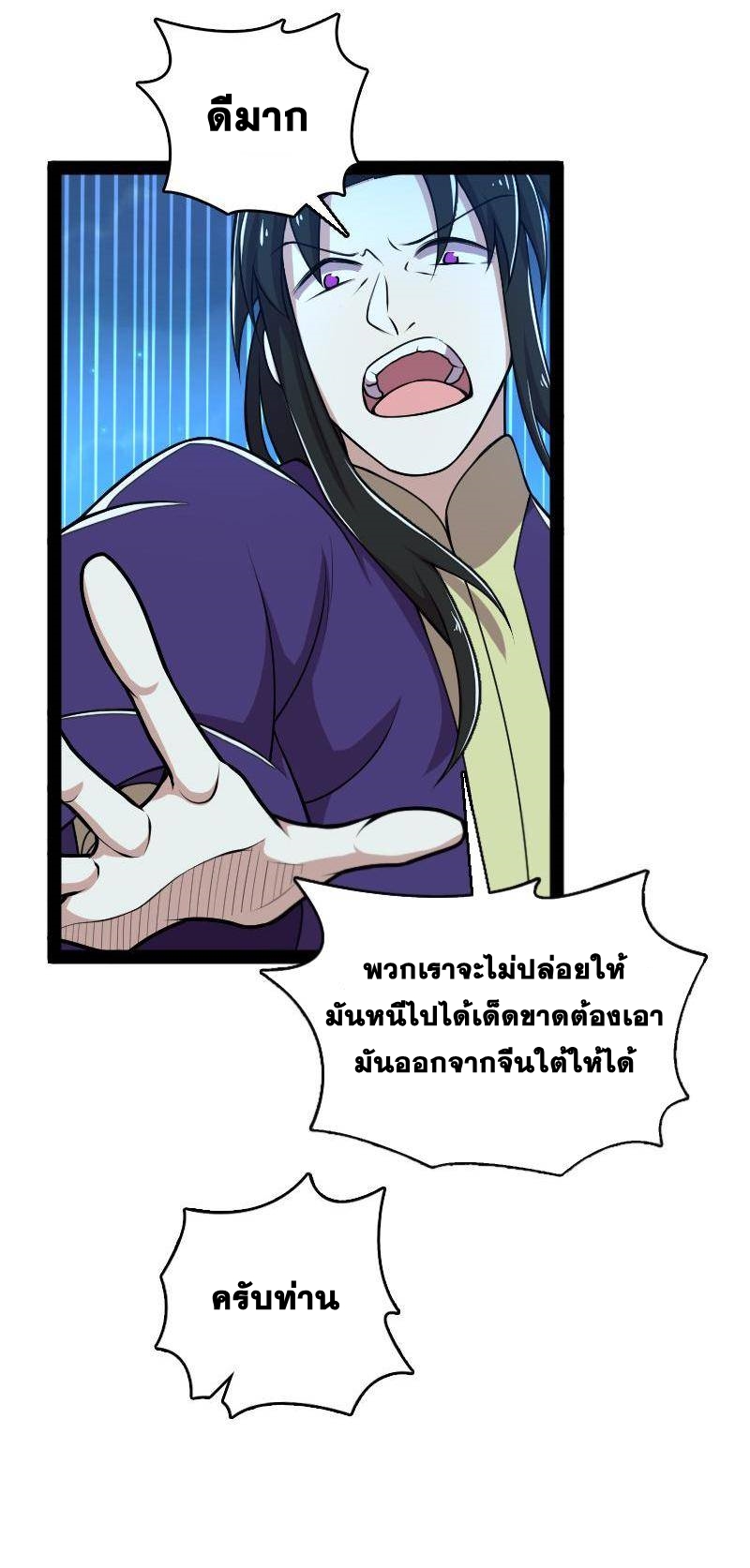 ชีวิตอันสันโดษของจักพรรดิ์หลินเกอ ตอนที่ 128 หน้า 30