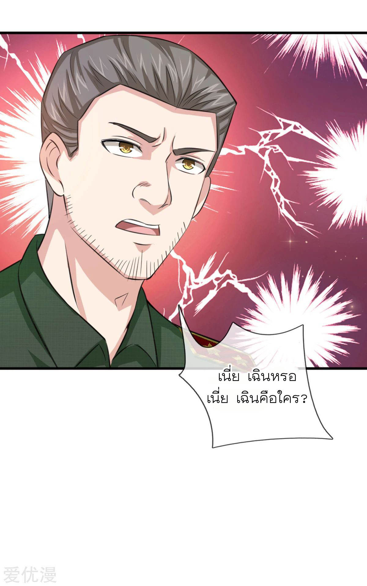 สุดยอดปรมาจารย์มีด ตอนที่ 136 หน้า 18