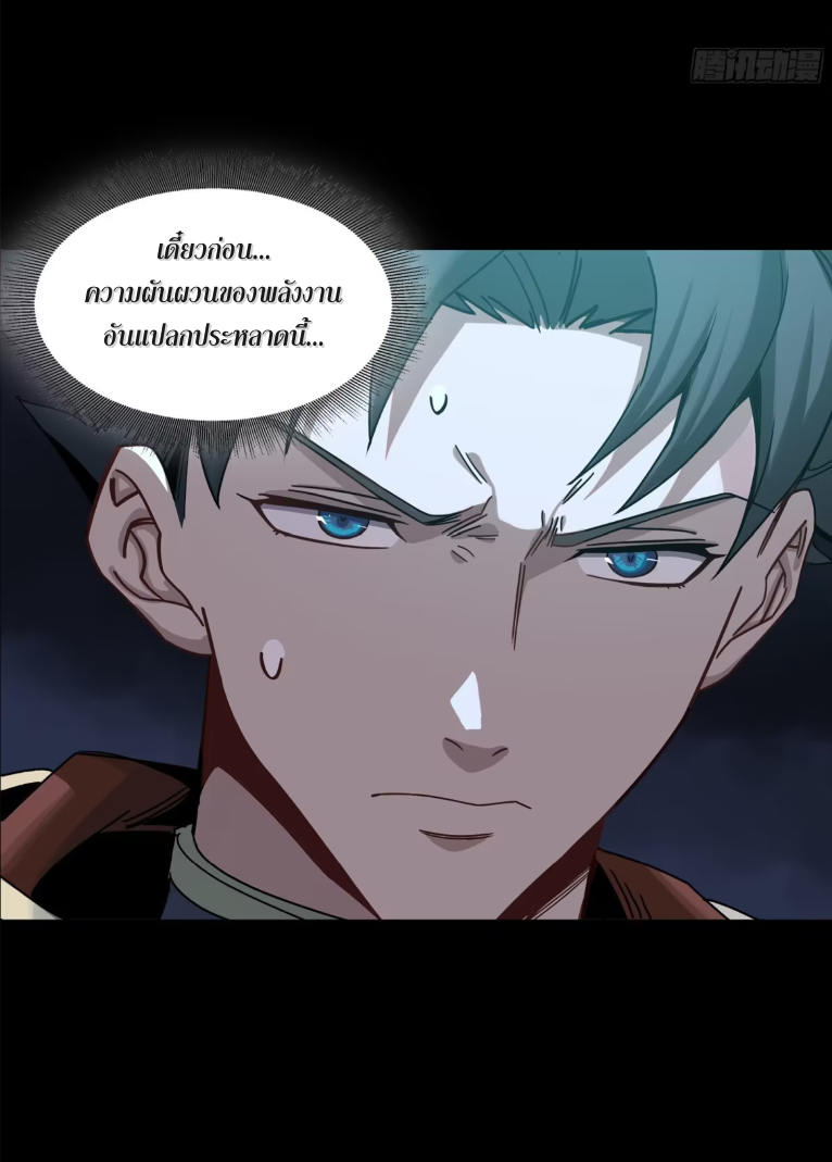 Legend of Star Genera ชนจีน ตอนที่ 156 หน้า 73