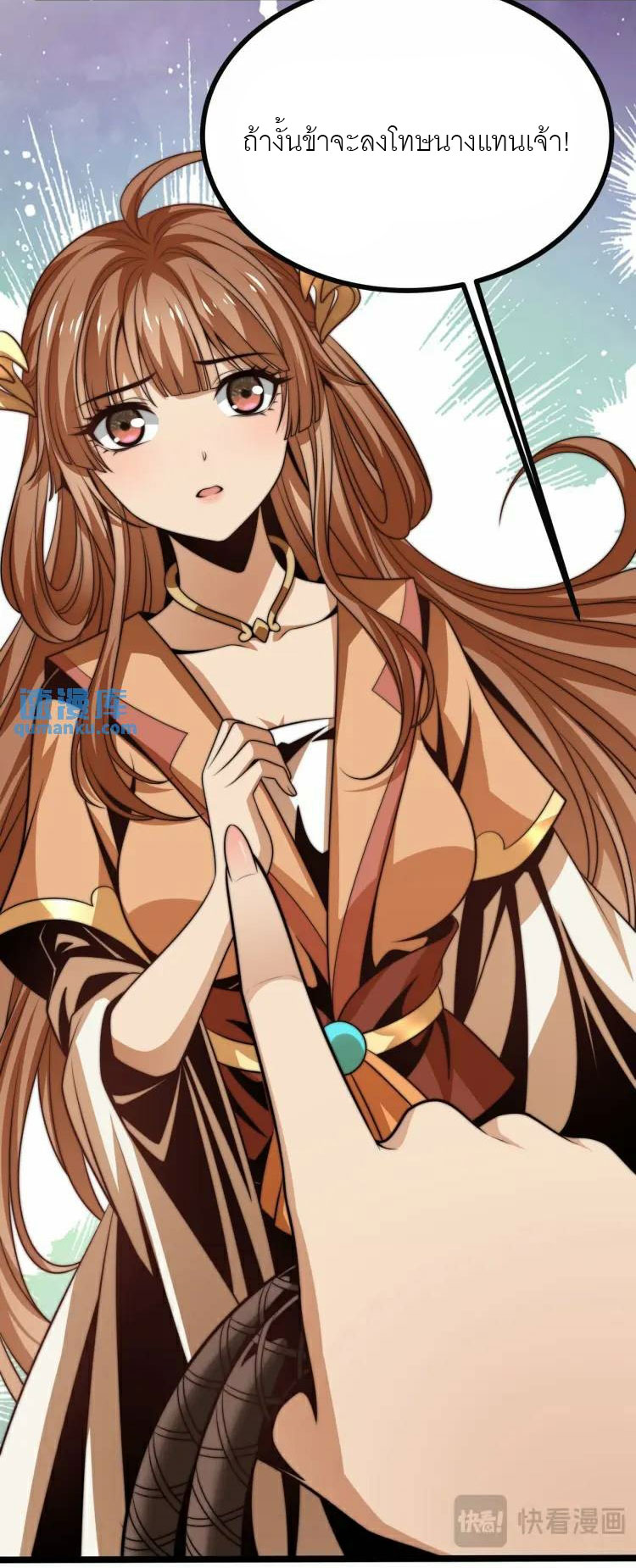 จักรพรรดิซวน (ชนจีน) ตอนที่ 3 หน้า 57