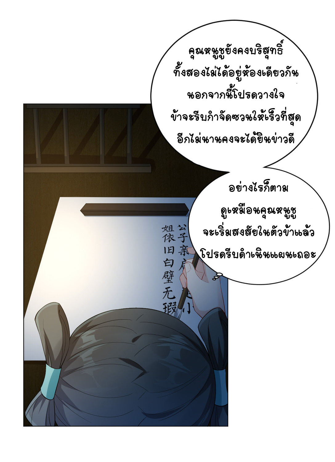 นักรบคีย์บอร์ดอมตะ ตอนที่ 14 หน้า 19