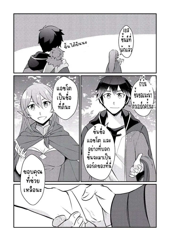 แอชผู้ถูกทอดทิ้งกับดินแดนรกร้าง Daijizen no Mahoutsukai Ashuto, Sutareta Ryouchi de Slow Life ตอนที่ 4 หน้า 6