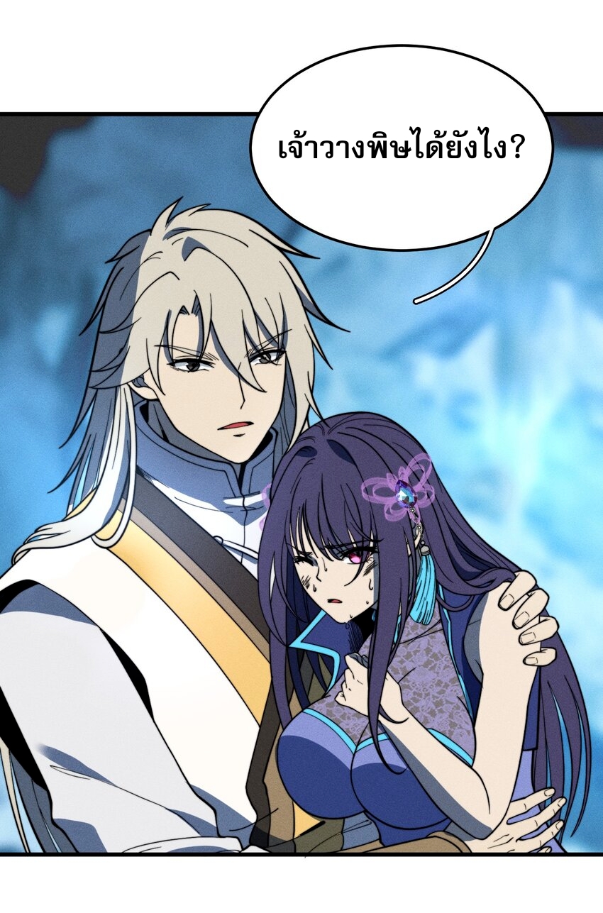 ระบบกลืนกินขั้นสุดยอด ตอนที่ 42 หน้า 4