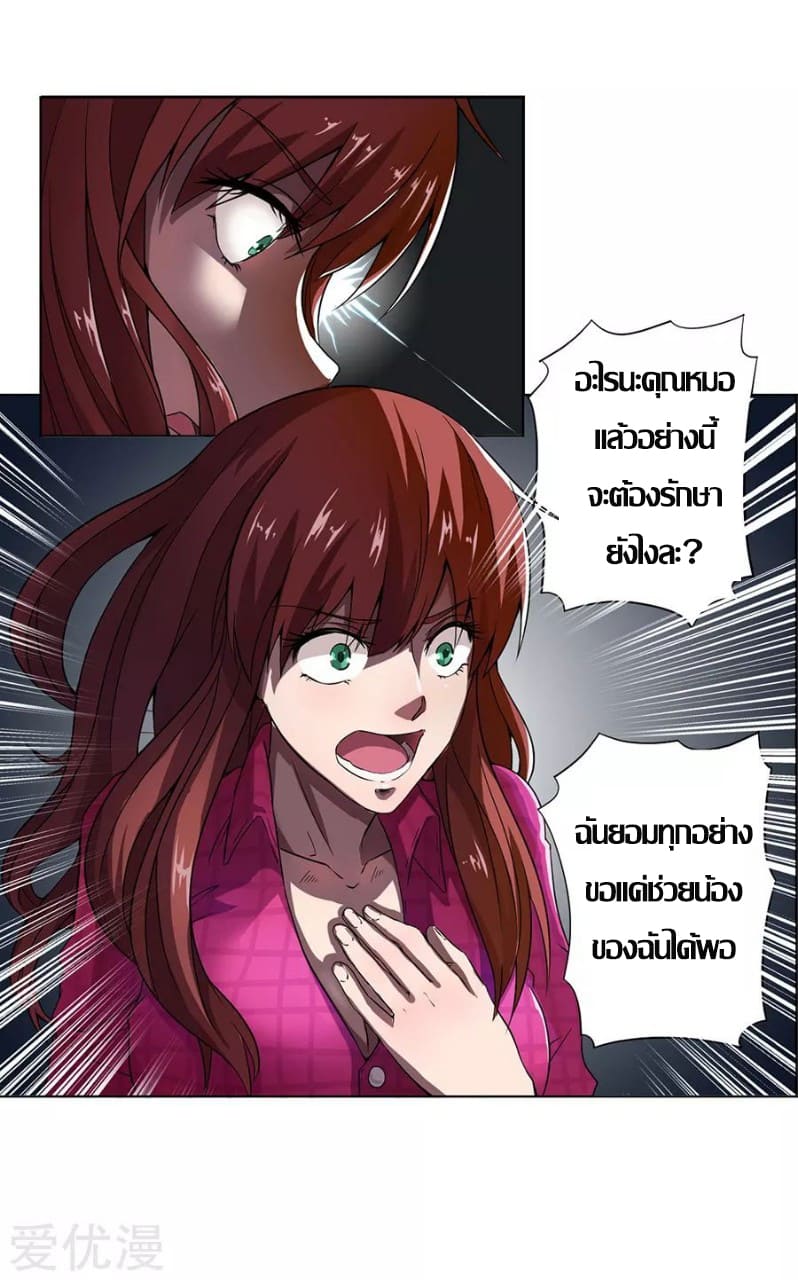 Inverse God Doctor ตอนที่ 9 หน้า 25