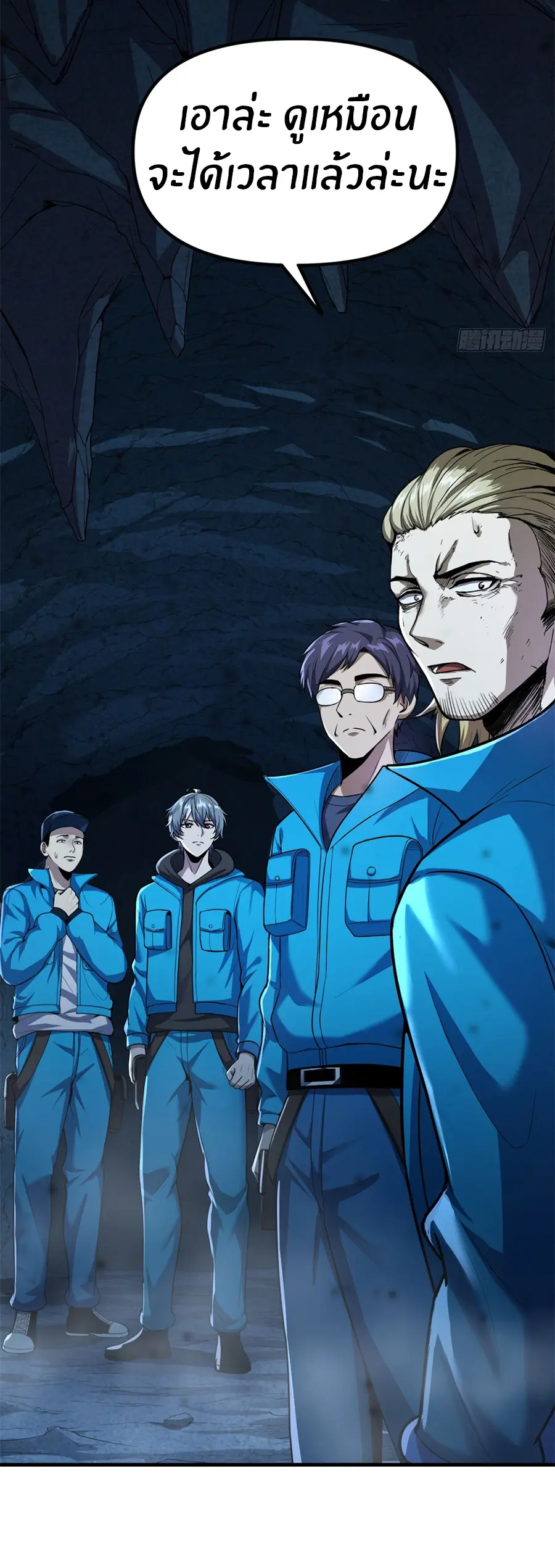 ราชาเศษขยะ ตอนที่ 3 หน้า 11