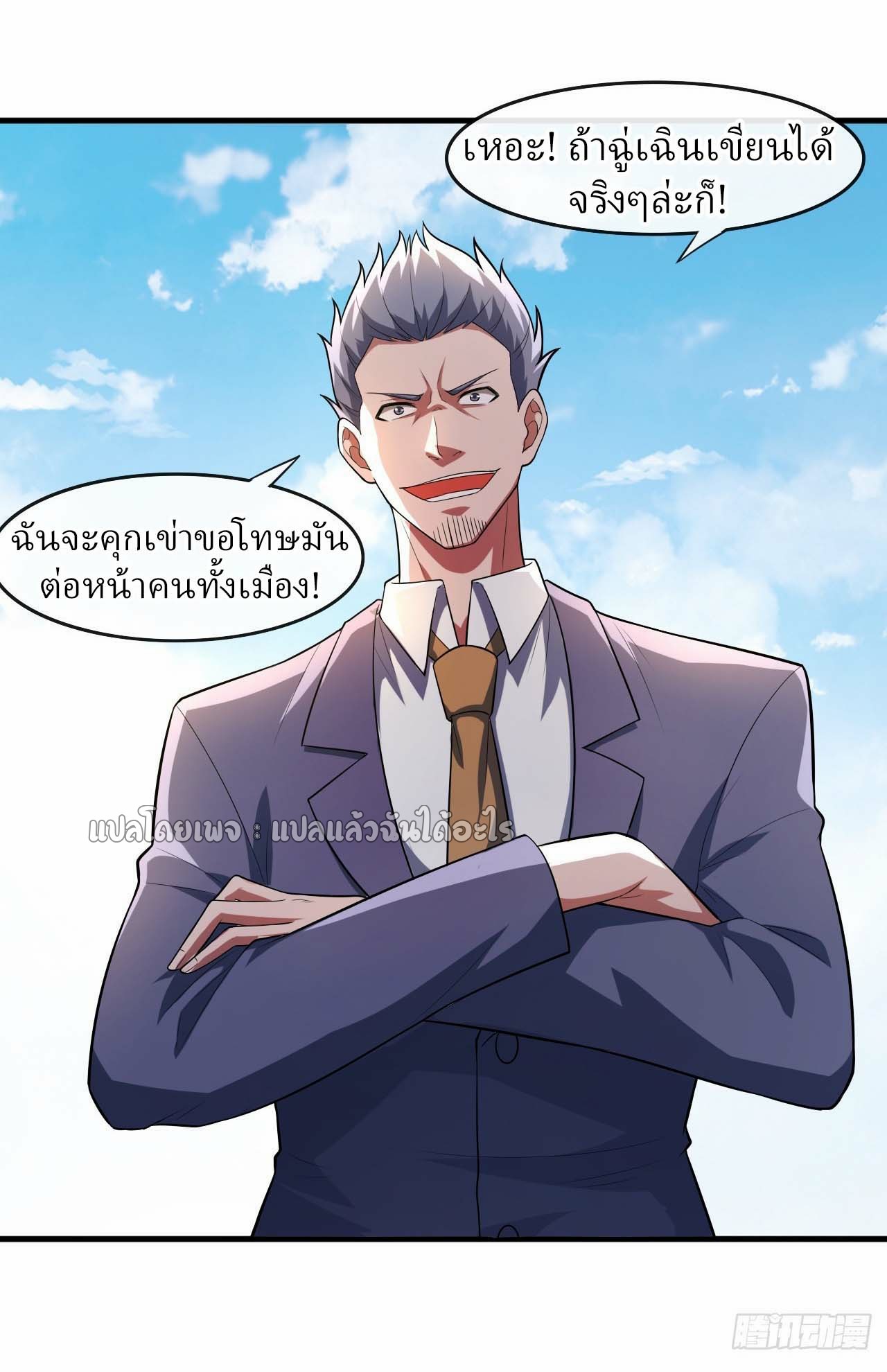 สุดยอดลูกเขยฟ้าประทาน ตอนที่ 42 หน้า 28