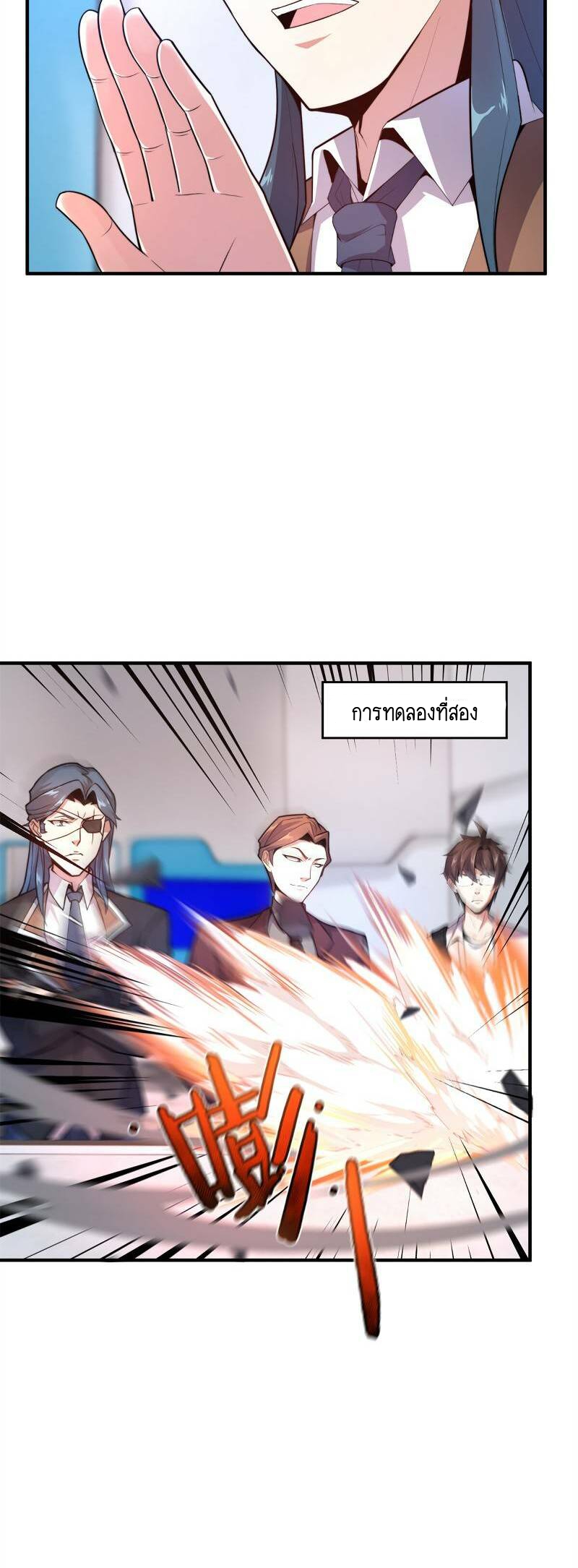 วิวัฒนาการอสูรสัตว์เลี้ยง ตอนที่ 38 หน้า 24