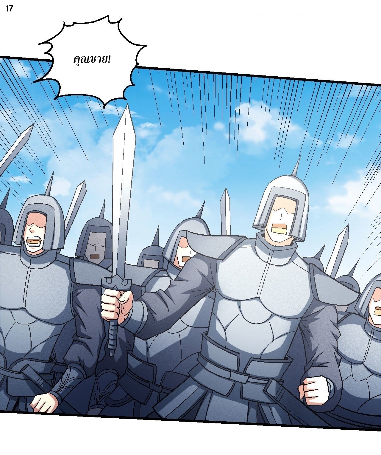 God of Martial Arts เทพยุทธ์แห่งใต้หล้า ตอนที่ 20 หน้า 18