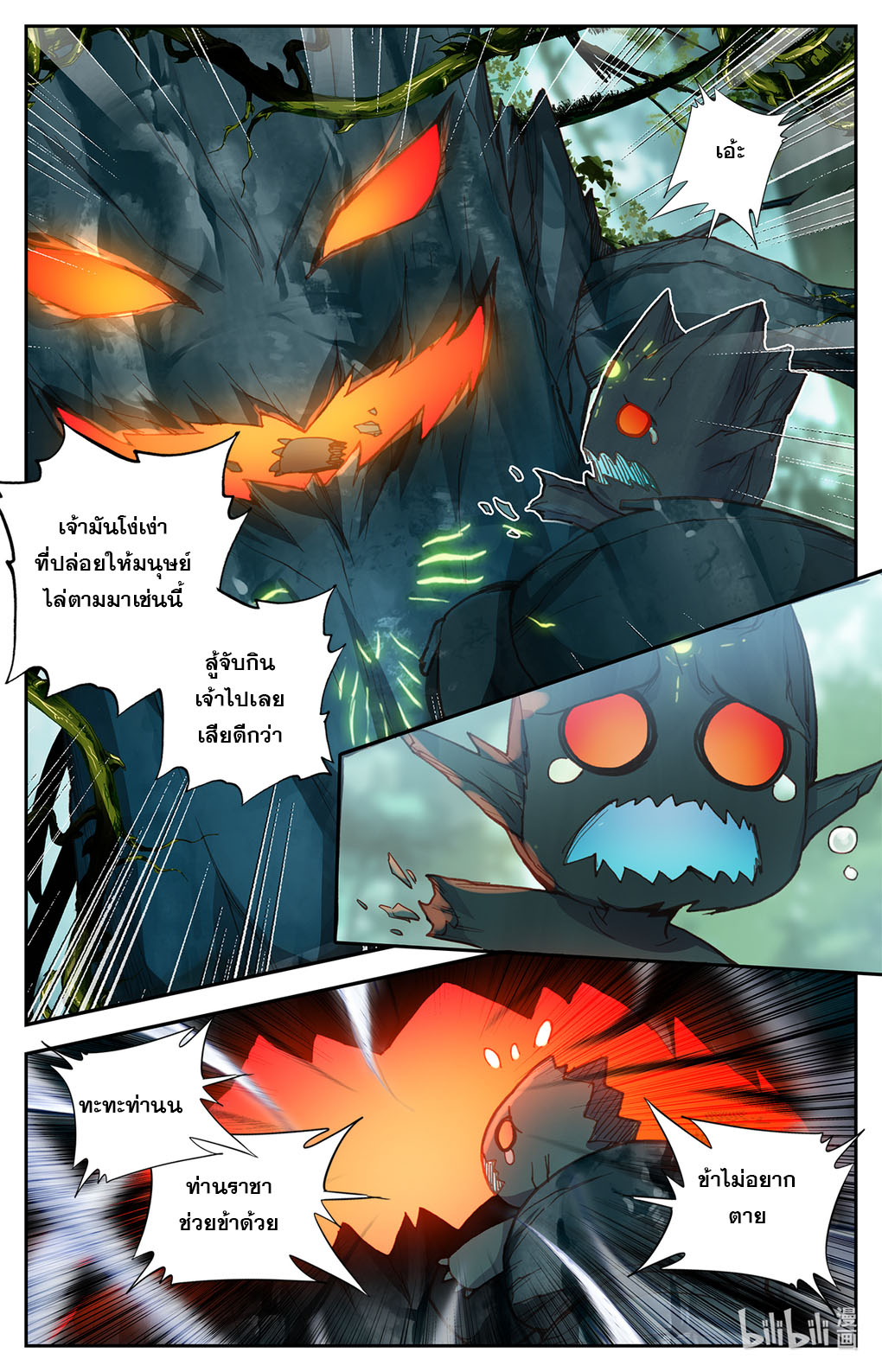 ชาวบ้านที่แข็งแกร่งที่สุดในสถาบันเซียน ตอนที่ 3 หน้า 14