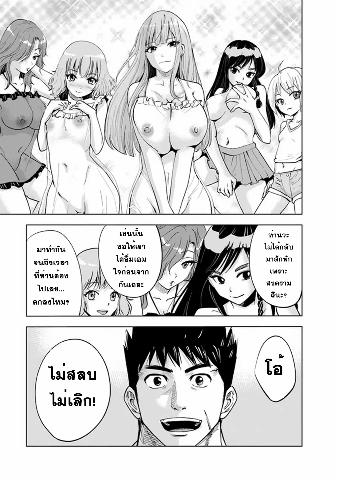 Road to the Kingdom Slave Swordsman the Rise of Heroes ตอนที่ 51 หน้า 25