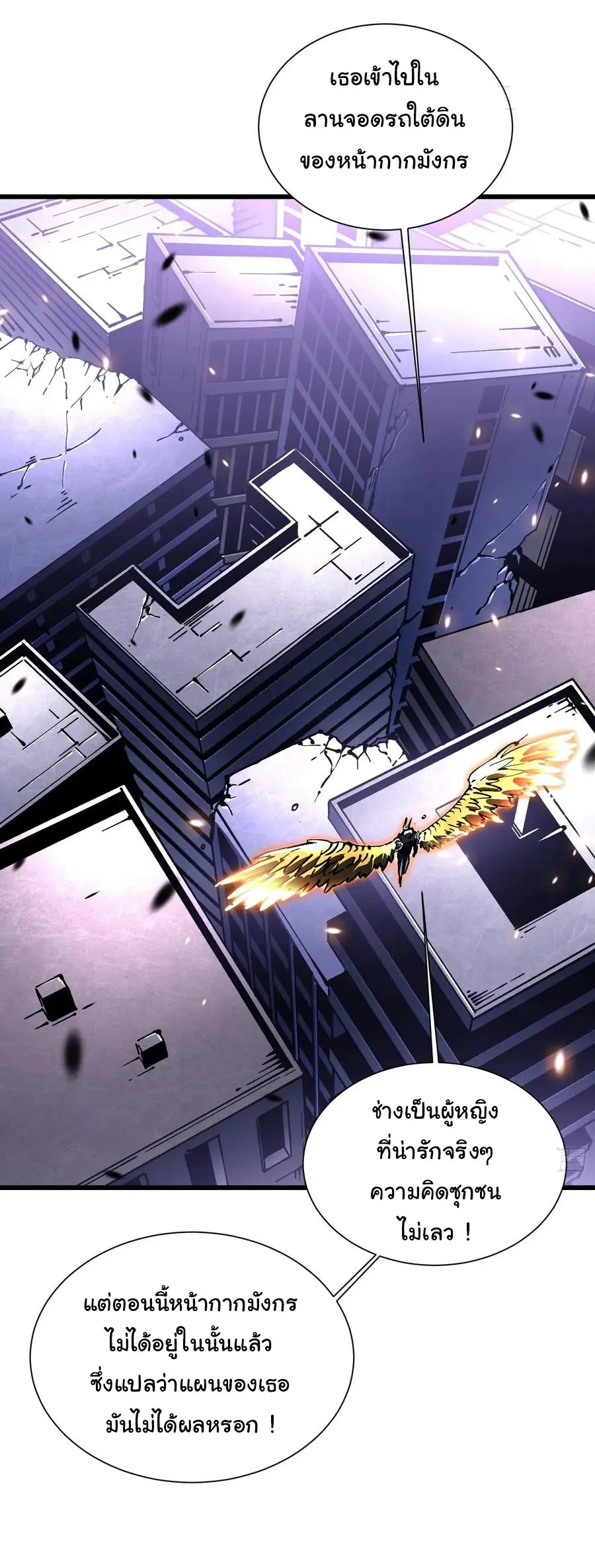 ขอให้ข้าเป็นราชาเเห่งเหล่ามอนเตอร์ ( starting from awakening the king of monsters ) ตอนที่ 36 หน้า 27