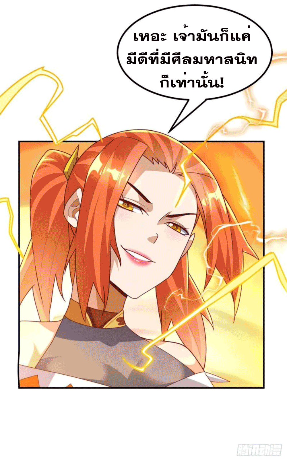 Wu ni ตอนที่ 260 หน้า 8