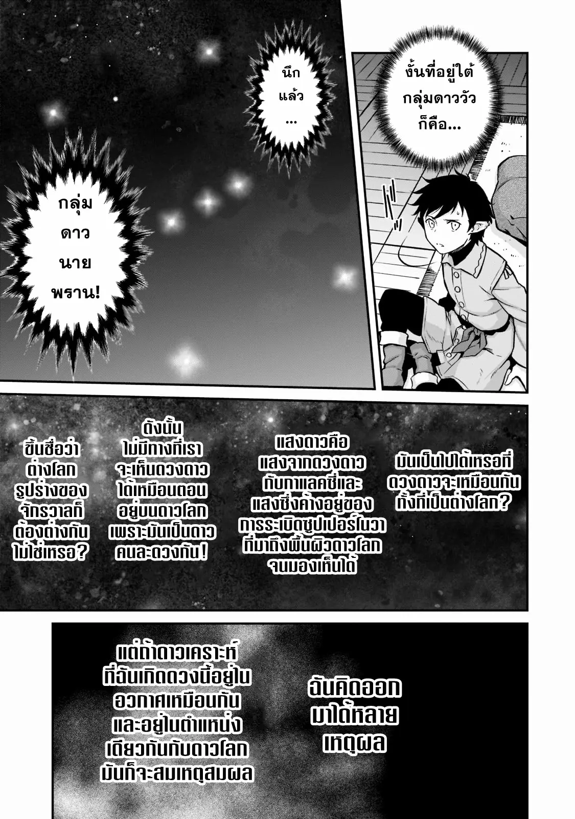 Horobi no Kuni no Seifukusha ตอนที่ 8 หน้า 10