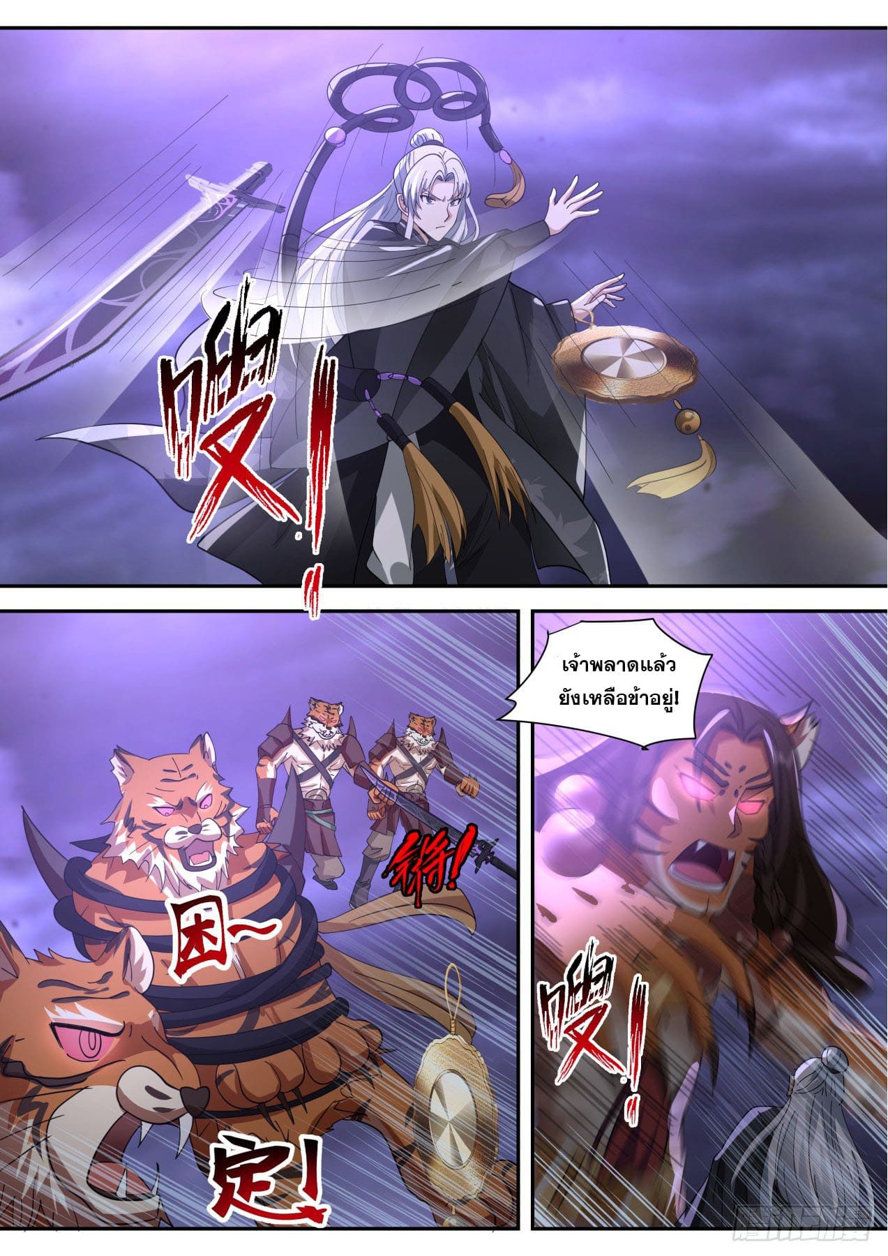 ปฐมบุรุษแห่งยุค (ทันจีน) ตอนที่ 146 หน้า 6