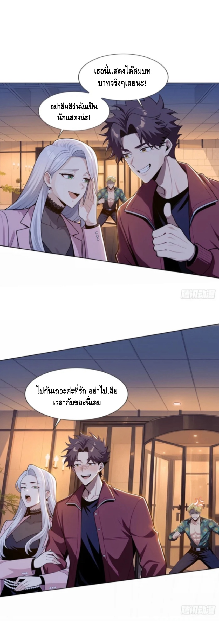 พ่อค้าเถื่อนแห่งวันสิ้นโลก ตอนที่ 7 หน้า 9